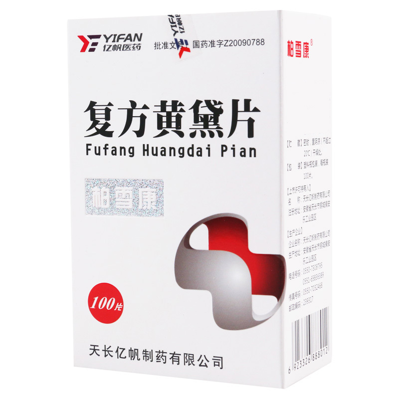 亿帆医药复方黄黛片0.27g*100片*1瓶/盒