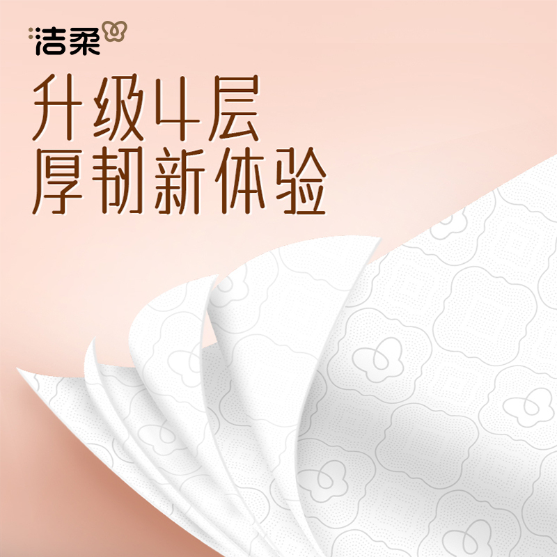 洁柔抽纸4提挂抽4层280抽立体压花悬挂式抽纸实惠装