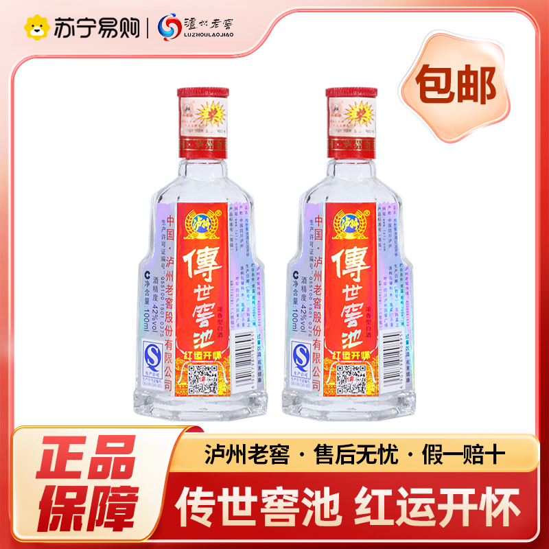 泸州老窖 传世窖池 红运开怀 42度 100ml*2瓶 浓香型白酒 自饮自酌高清大图