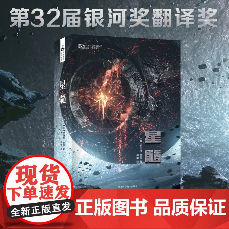 星髓 罗伯特·里德 四川科技出版社 正版书籍高清大图