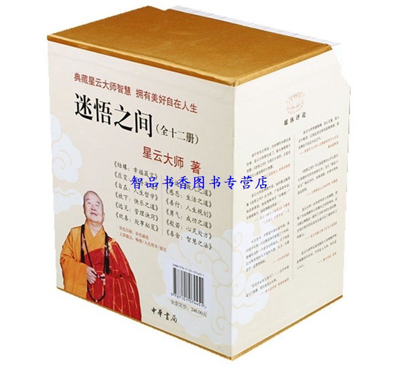 [正版]全15册佛学大辞典校勘本3册精装简体横排+星云大师迷悟之间12册平装 文物出版社,中华书局佛学词典 佛教入门书高清大图