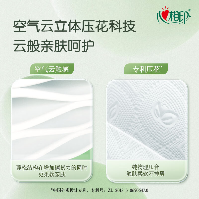 心相印有芯卷纸云感柔肤4层130克加厚卷筒纸立体压花24卷*1箱高清大图