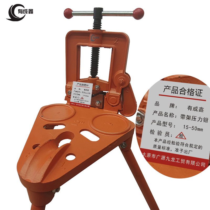 有成鑫带架压力钳 管子台虎钳 管子压力钳 15-50mm 套