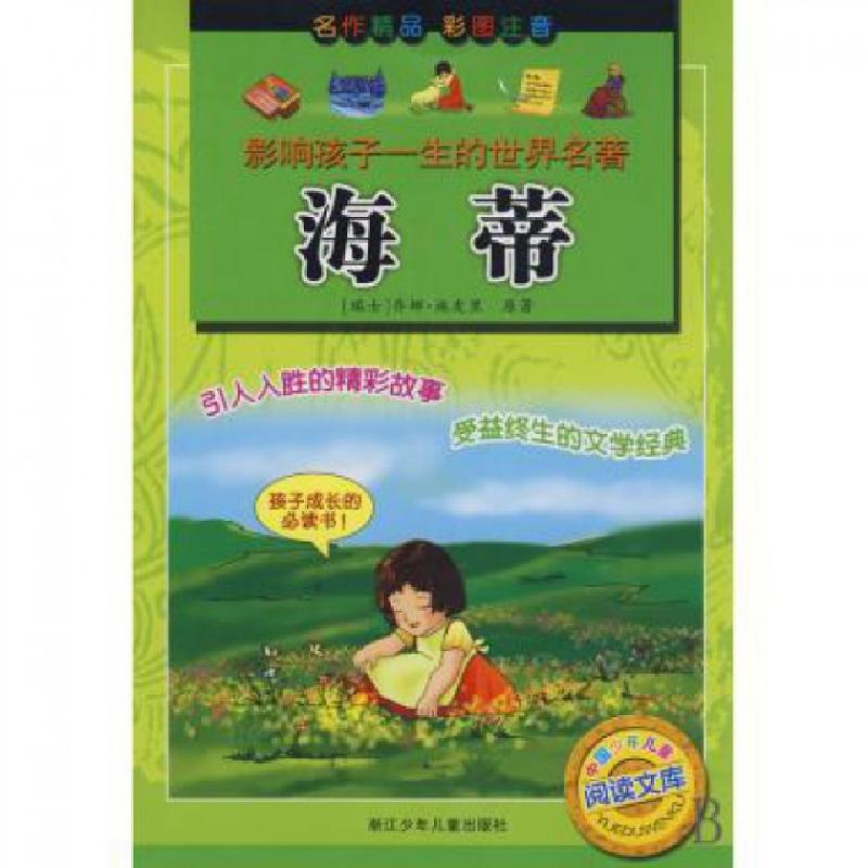 正版新书】海蒂(彩图注音)/影响孩子一生的世界名著(瑞士)乔娜·施