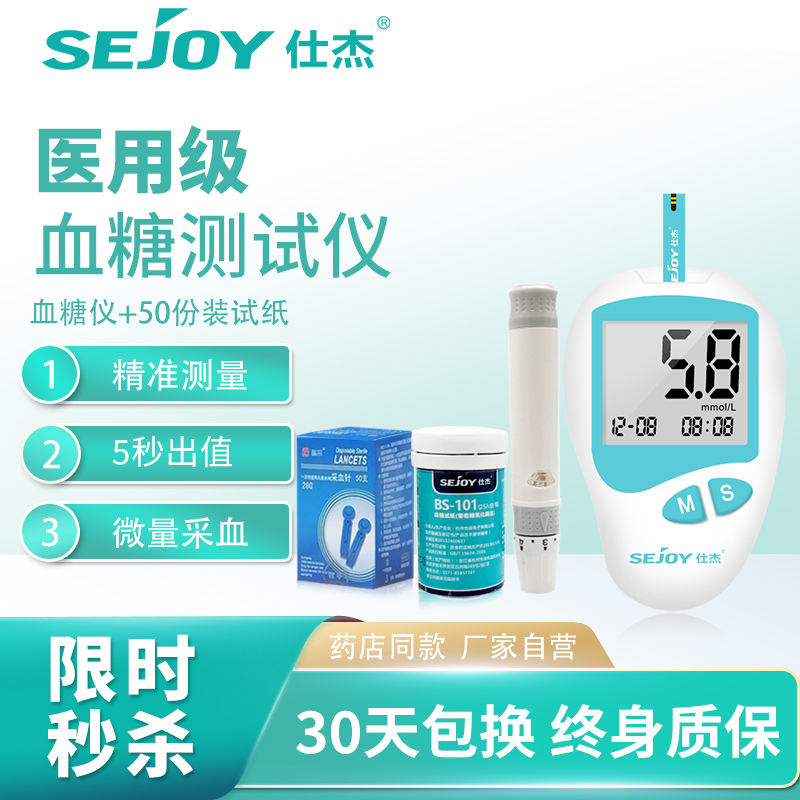 仕杰血糖测试仪家用精准测血糖仪器试纸条测量仪BG-102含50片(试纸+采血针+酒精棉)