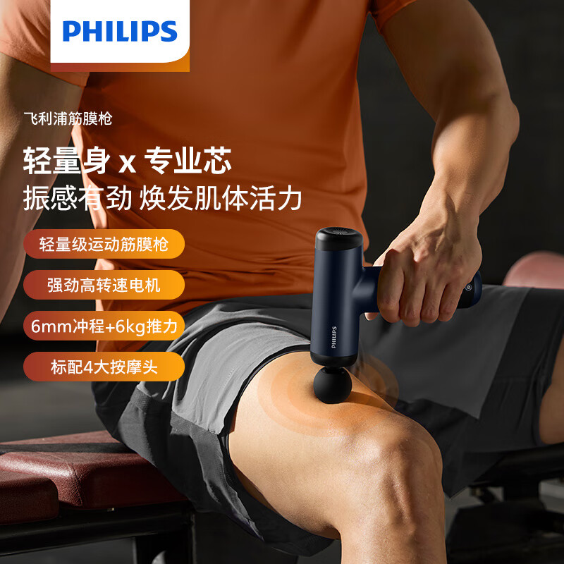 飞利浦(PHILIPS)筋膜枪迷你便携按摩器家用健身按摩仪 节日生日实用男女礼物 PPM7304蓝色