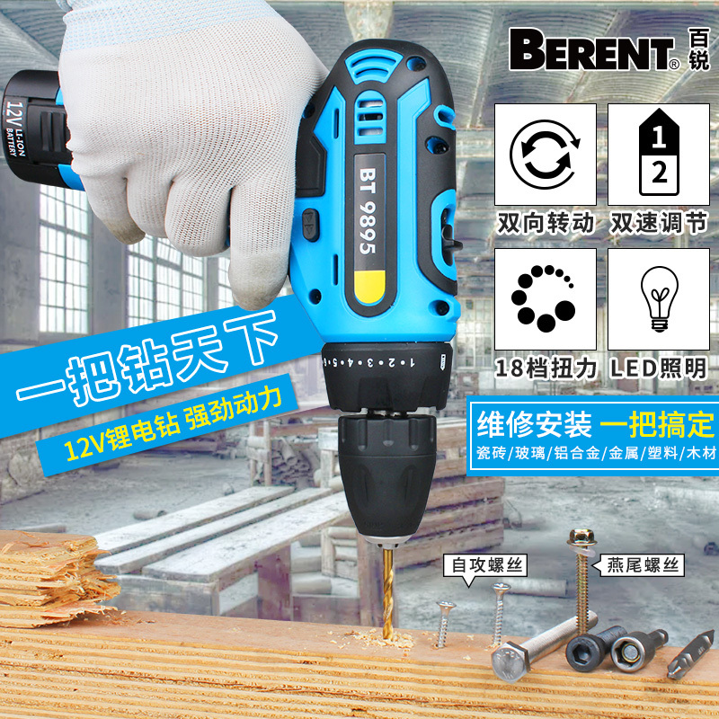 百锐 锂电充电钻(一电一充塑盒装) 12V BT9895 （单位：把）