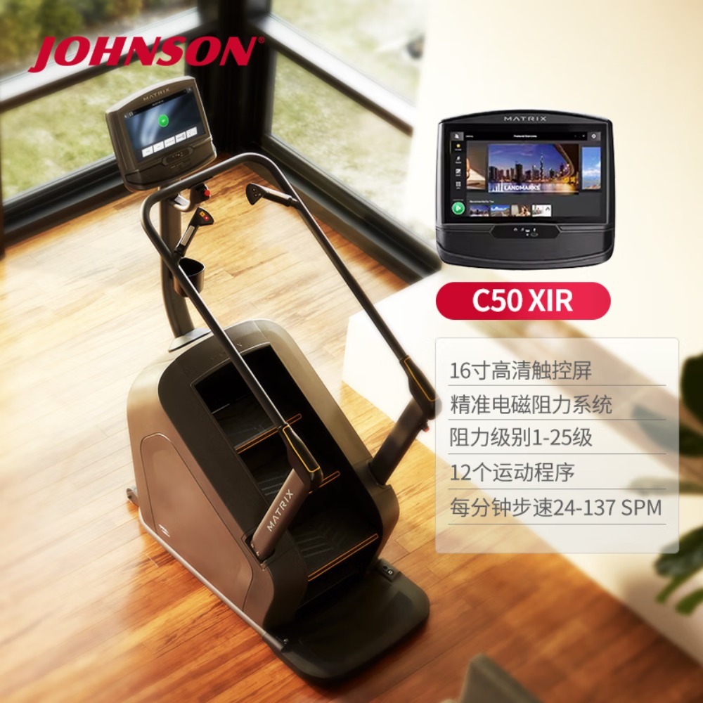 乔山(JOHNSON)登山机 爬山机 Matrix台阶楼爬梯机 踏步机 室内运动健身器材C50 C50XIR彩屏高清大图