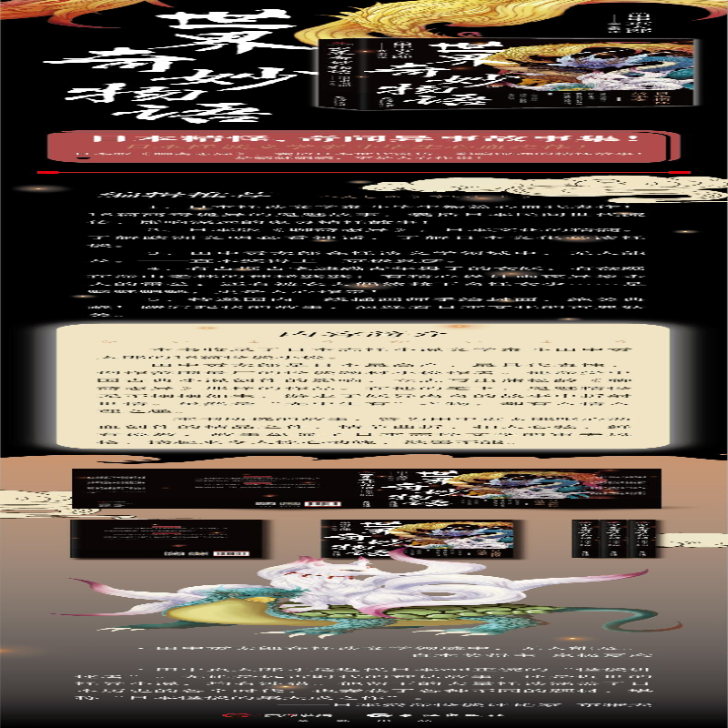 [M]世界奇妙物语 (日)田中贡太郎 著 李娟 译 -9787549276875高清大图