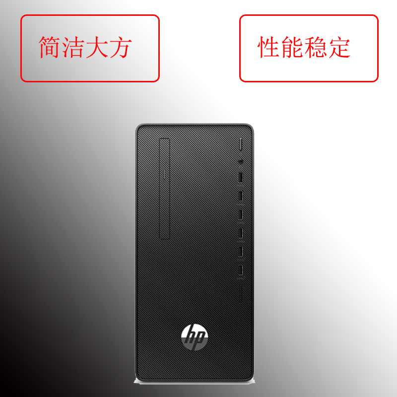 惠普(HP)288 G6商用台式电脑 19.5寸显示器 i5-10500 8G 256SSD Win10
