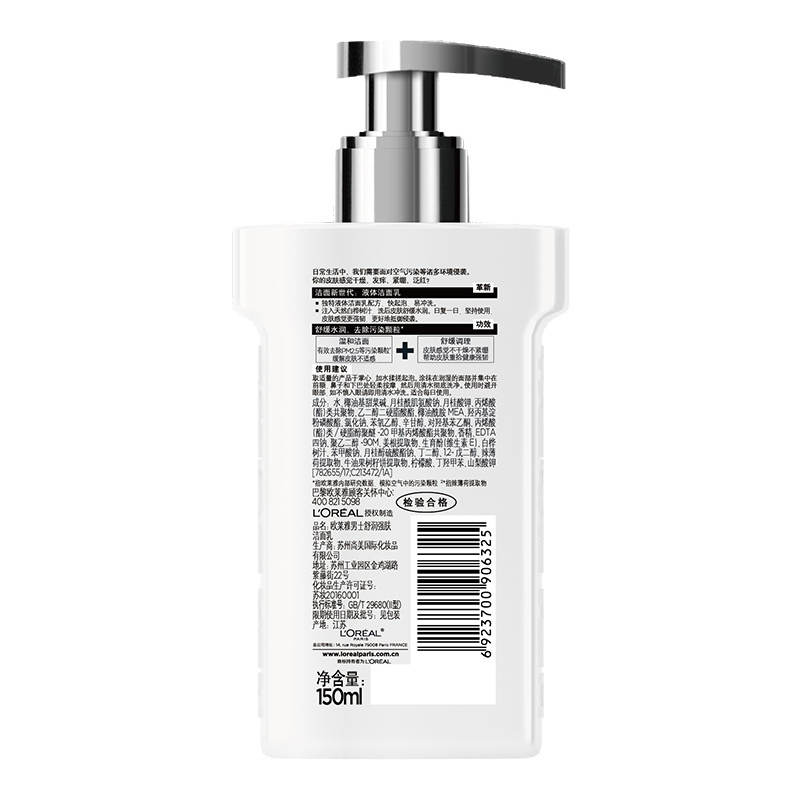 欧莱雅(LOREAL)男士舒润强肤洁面乳 150ml