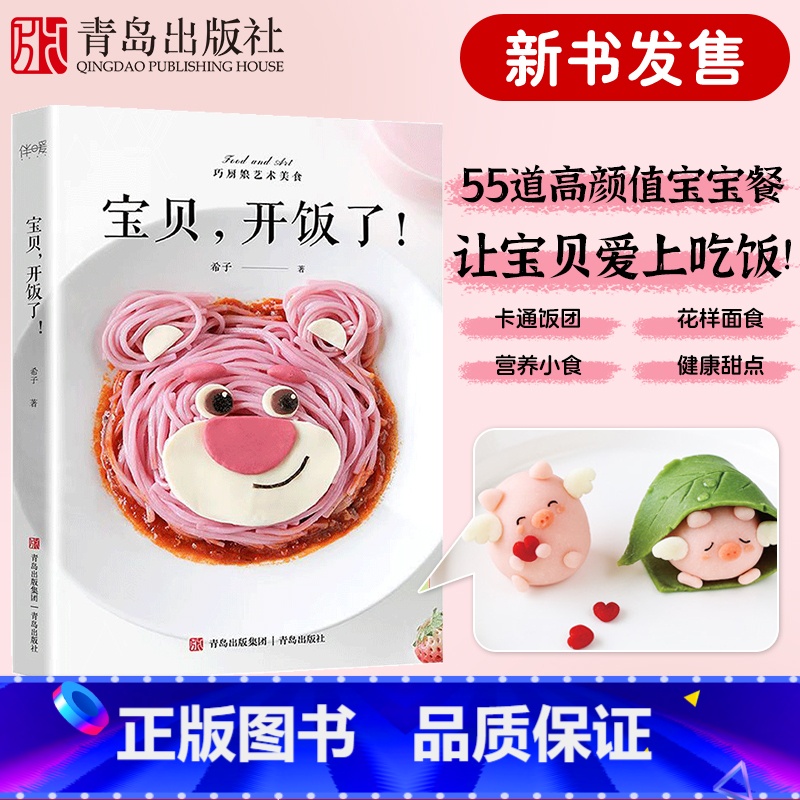 [正版]小红书宝贝,开饭了! 希子著儿宝宝辅食书婴儿辅食书宝宝辅食跟我做书宝宝脾胃好病不找儿童营养餐食谱宝宝辅食添加每周