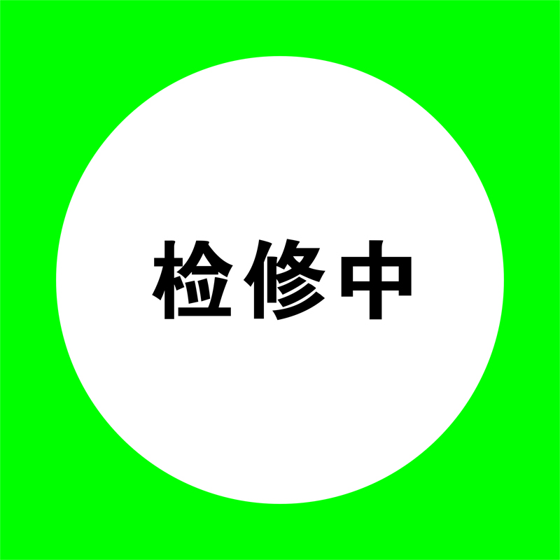 信志连成250*250*5年国产铝反光贴膜提示标识牌