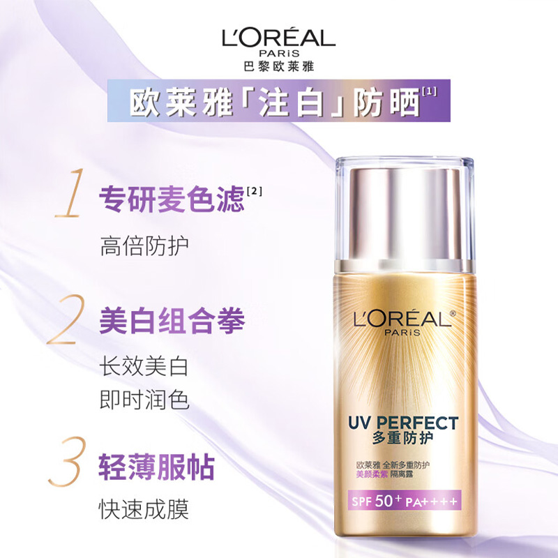 欧莱雅美白防晒霜30ml小紫管轻薄不粘腻匀净肤色高清大图