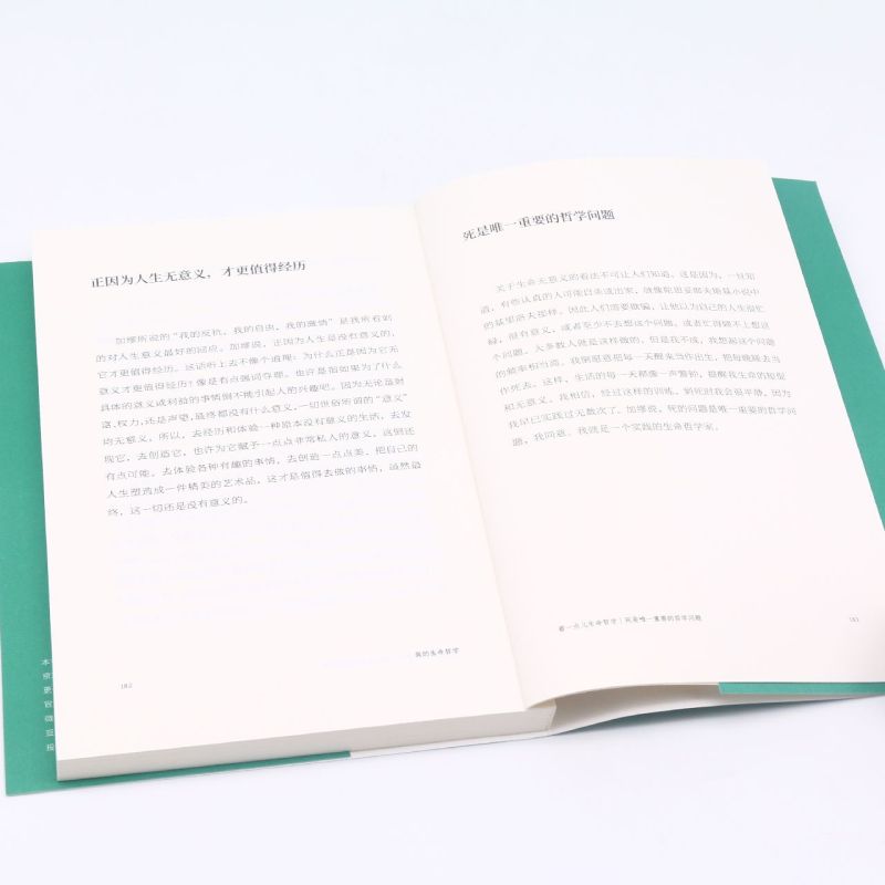 我的生命哲学 [正版] 我的生命哲学 李银河著 生活工作读书交友等多个方面分享了自己的生活经验和哲学思考生命短暂让自由美高清大图