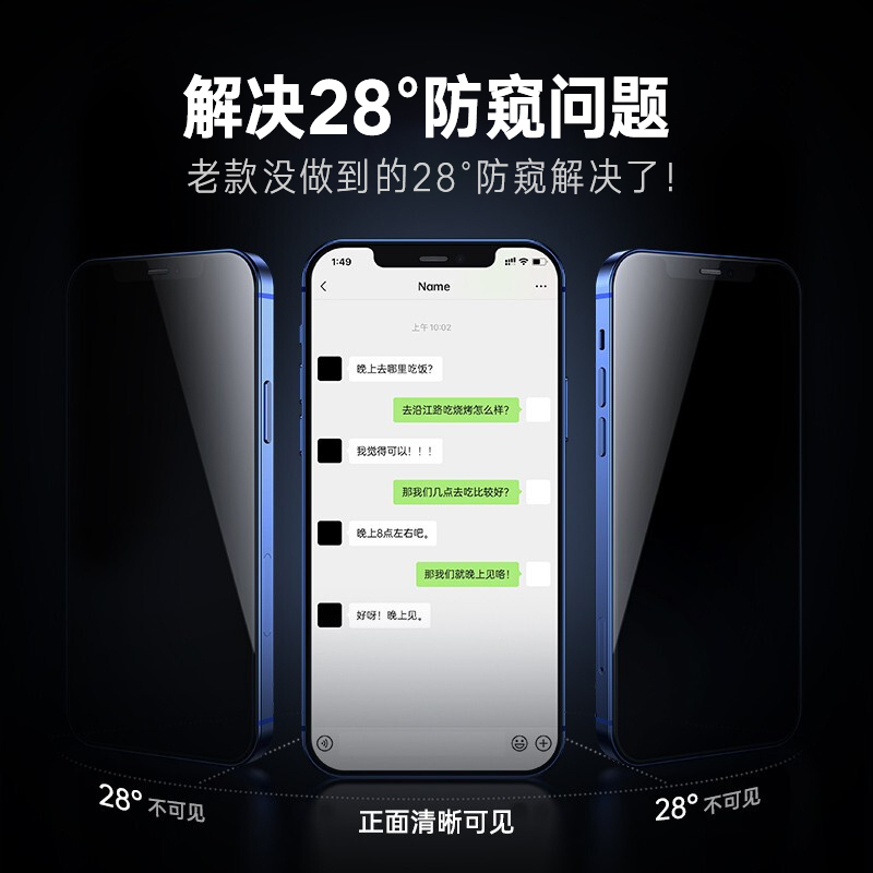 ESCASE iphone12防窥钢化膜苹果12手机贴膜 全屏高清防爆防偷看防窥屏玻璃手机前膜ES08+