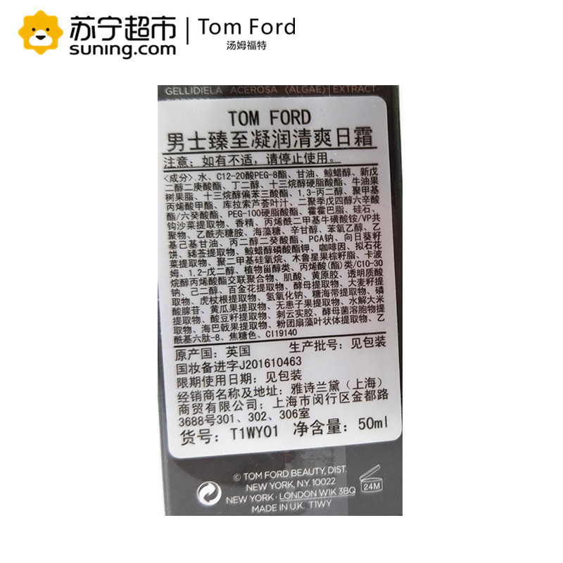 汤姆福特(Tom Ford)男士臻至凝润清爽日霜50ml 滋润保湿 男士面霜