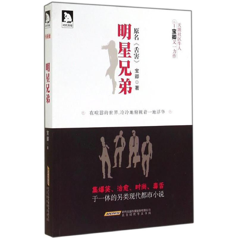 [M]明星兄弟-9787807698906高清大图