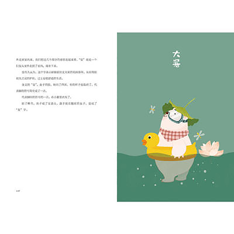 schoolchild时节之美 朱爱朝给孩子讲二十四节气 百花文艺出版社