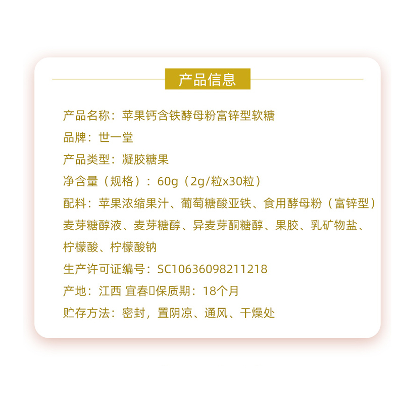 哈药世一堂苹果钙含铁酵母粉富锌型软糖60g(2g/粒*30粒)