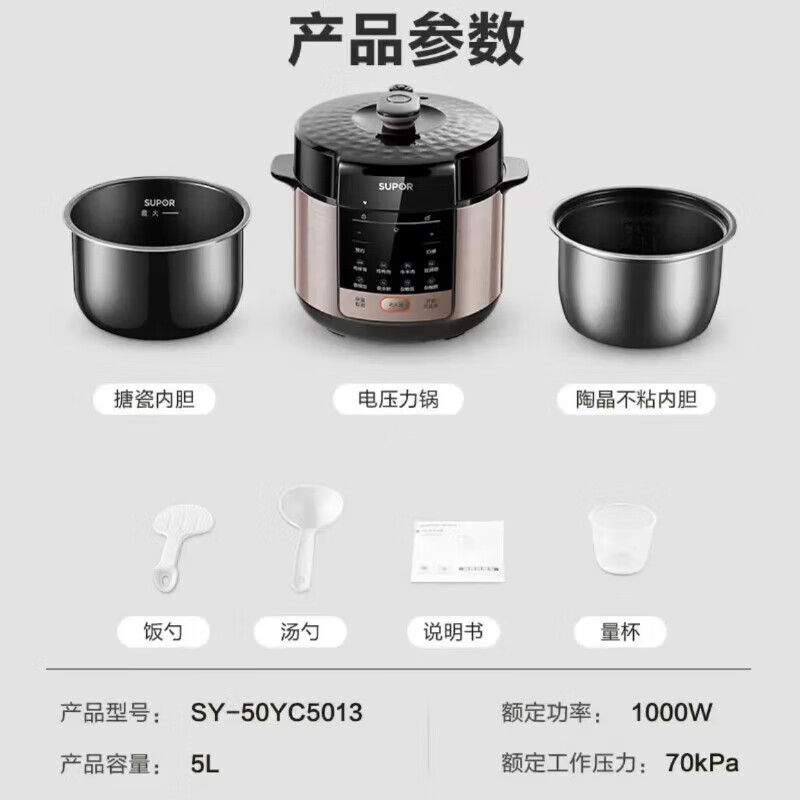 苏泊尔(SUPOR)电压力锅家用全自动高压锅电饭煲一体多功能煮饭煲汤智能预约70KPa高压 SY-50YC5013高清大图