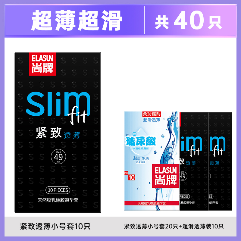 尚牌小号避孕套小号套囤货【90只】透薄小号90只避孕套男用情趣小号正品旗舰店安全螺纹带刺大颗粒神器
