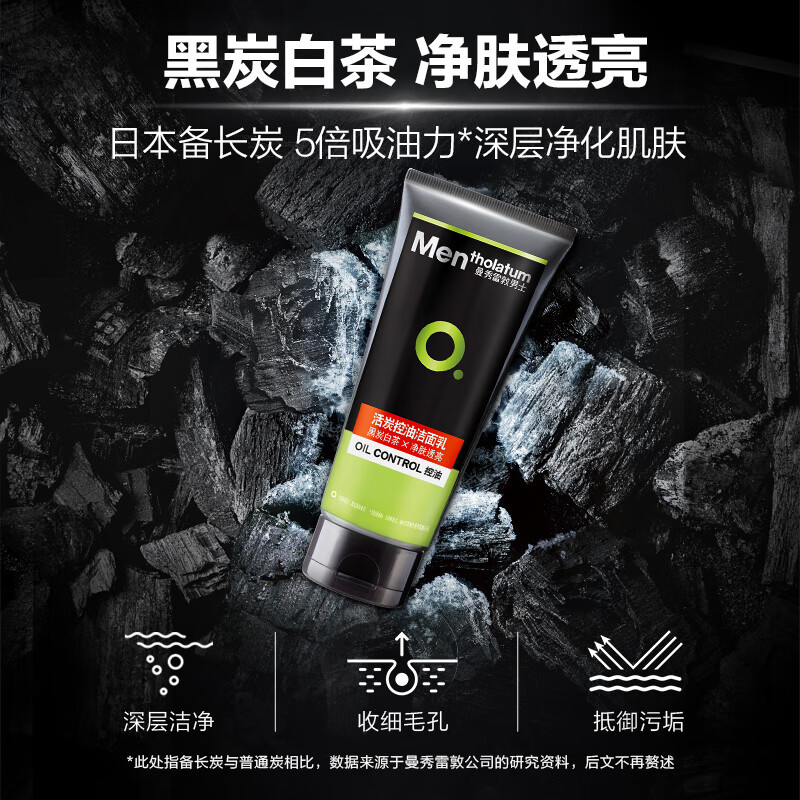 曼秀雷敦 男士活炭深层洁面乳控油洗面奶100g