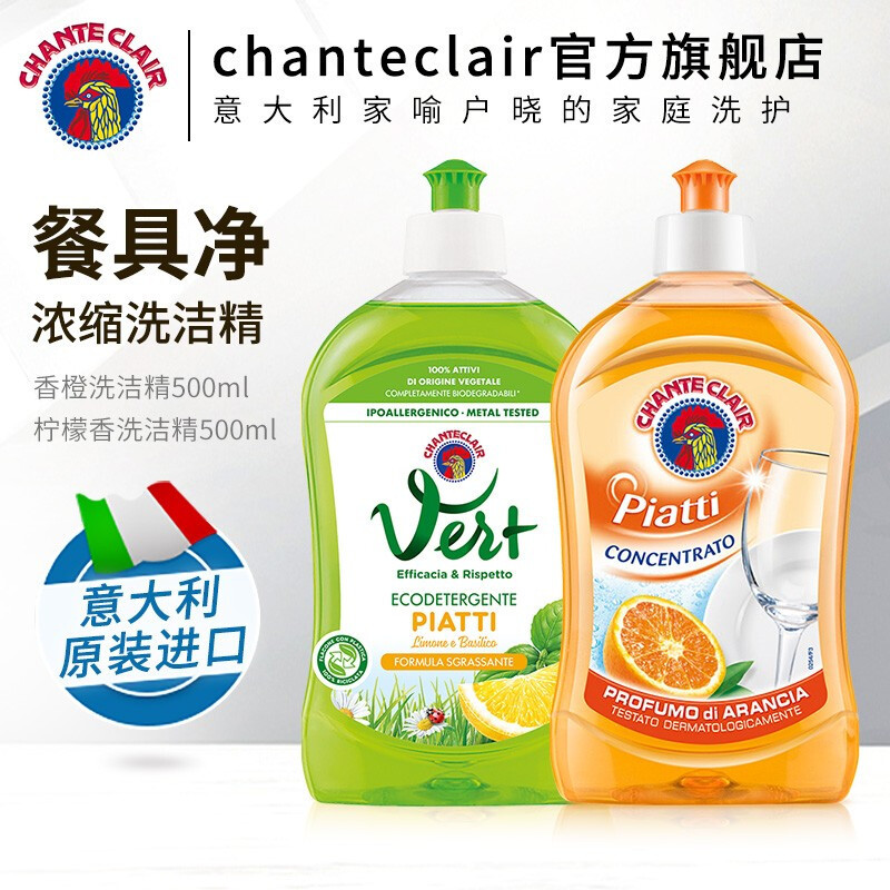CHANTECLAIR 大公鸡管家 浓缩洗洁精不伤手意大利原装进口 香橙+柠檬*1
