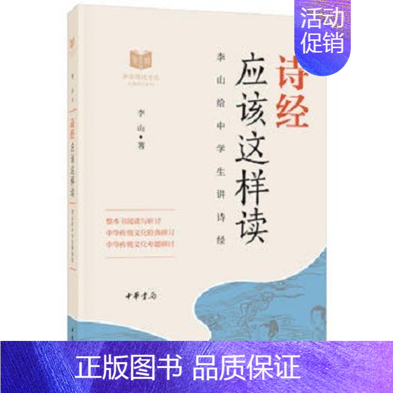 诗经应该这样读 【正版】唐诗应该这样读史记论语四大名著诗经宋词中华传统文化经典研习给中学生讲论语古诗词解读与鉴赏中学生课