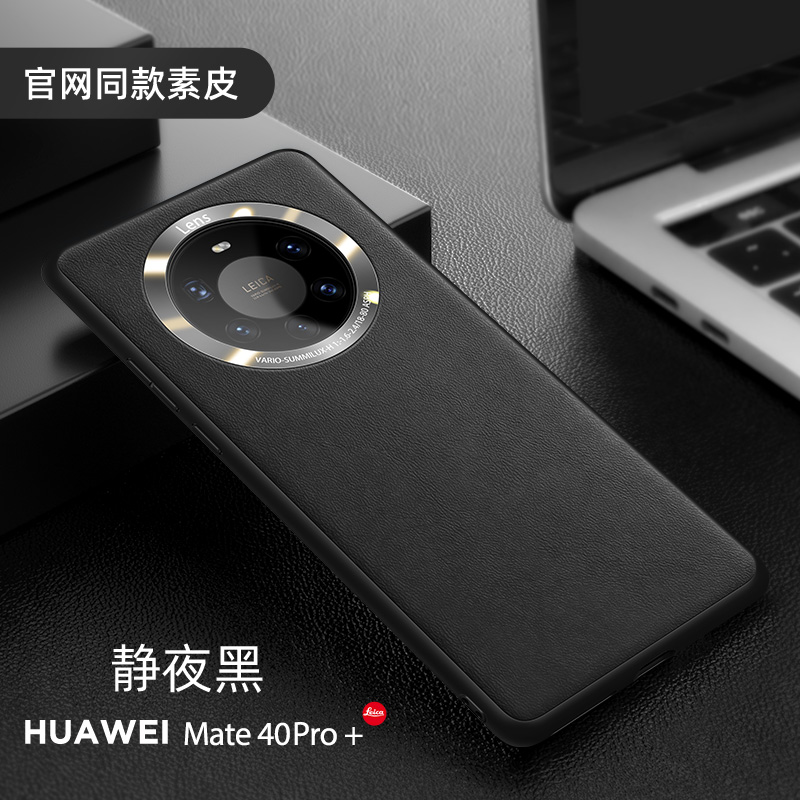 可波 华为mate40/40pro+手机壳mate30pro素皮摔保护套真皮全包网红硅胶皮套5g版外壳个性时尚防男女款高清大图