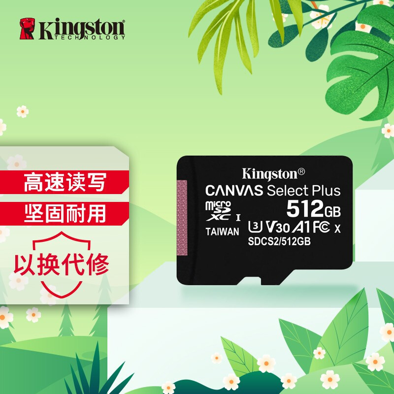 金士顿(Kingston)512GB 读速100MB/s switch内存卡(MicroSD) TF 存储卡 高品质拍摄