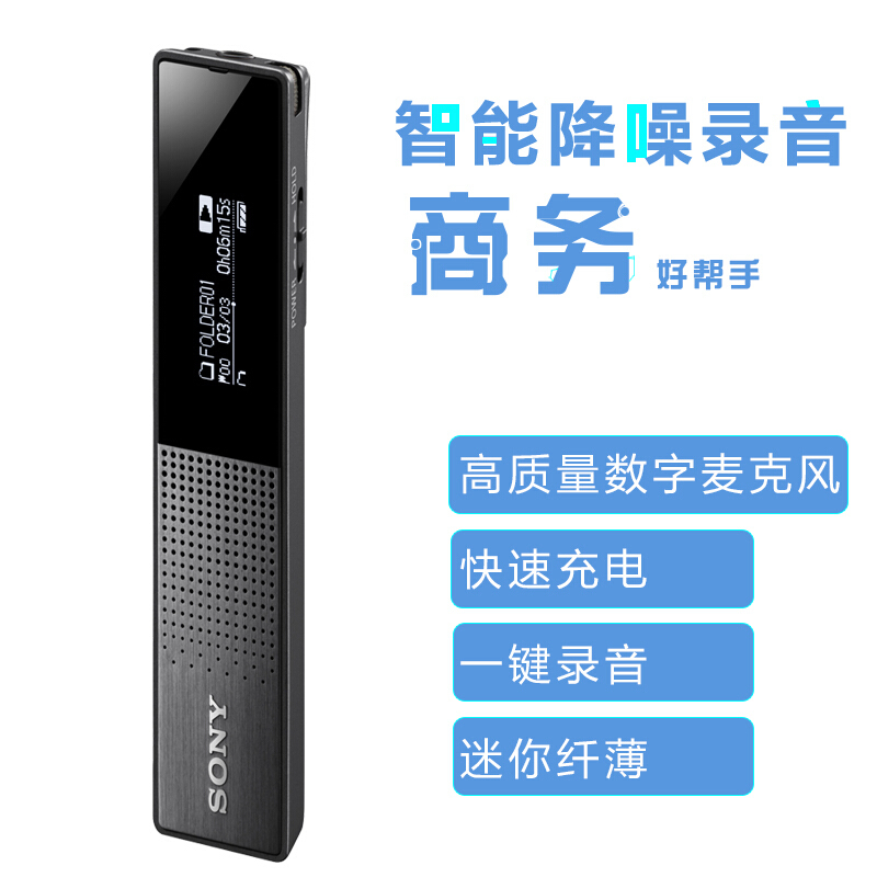 索尼(SONY) 录音笔 TX650(16G) 黑色