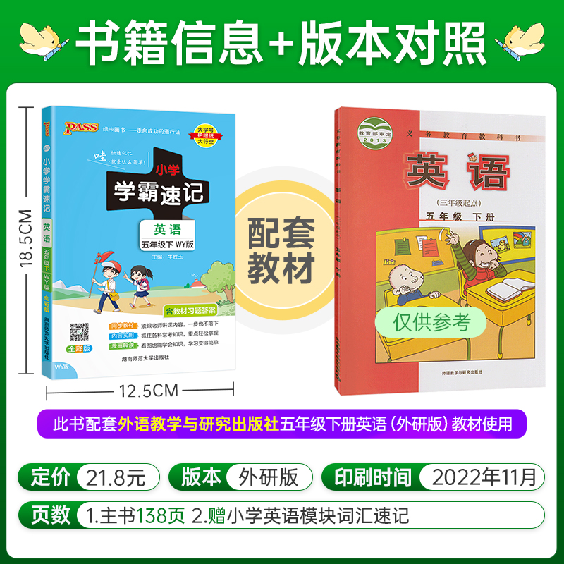 [英语五年级下册]外研版 小学五年级 [正版]2023春新版小学学霸速记五年级下册英语外研版知识点汇总速查速记知识点提要高清大图