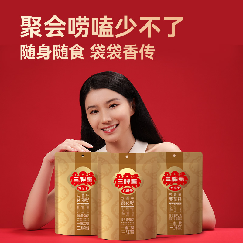 三胖蛋五香味瓜子90g*5袋籽内蒙古特产休闲零食每日坚果炒货零食高清大图