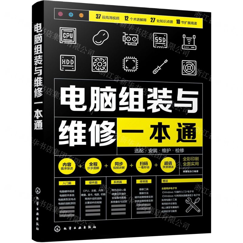 【N】电脑组装与维修一本通(全彩印刷)-9787122386601