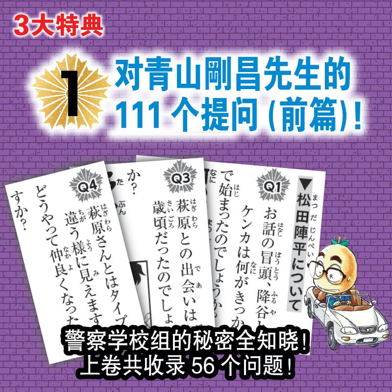 [正版]赠原画卡片+手稿藏书票名侦探柯南番外 警察学校篇 上下2卷 青山刚昌万圣节的新娘探案悬疑漫画童年回忆高清大图