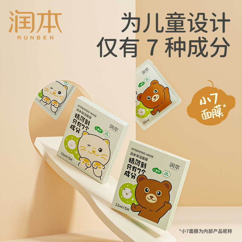 润本 保湿面膜（猫咪款）5片/盒-儿童保湿面膜5片装（猫咪款）;无规格