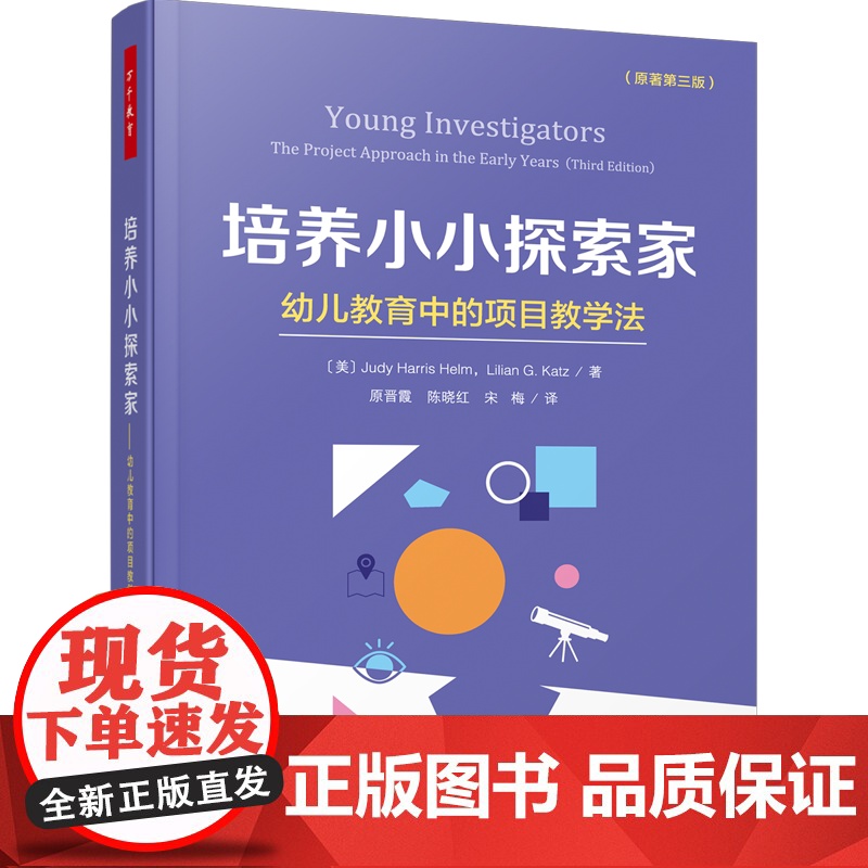 [套2册]万千教育学前.培养小小探索家幼儿教育中的项目教学法+培养小小科学家幼儿科学教育中的建构主义教学法幼儿教师用书高清大图