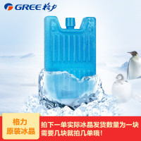 格力 原装 冰晶