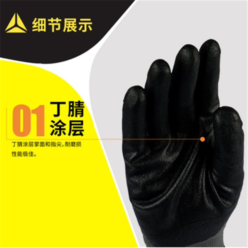 代尔塔 201723劳保丁腈涂层针织手套 黑色