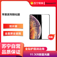 倍思(Baseus)iPhone 11钢化膜苹果XR玻璃手机贴膜防摔6.1寸全屏覆盖全包边保护膜防指纹xr防蓝光双片