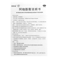 白云山 何济公阿咖酚散 头痛粉100包