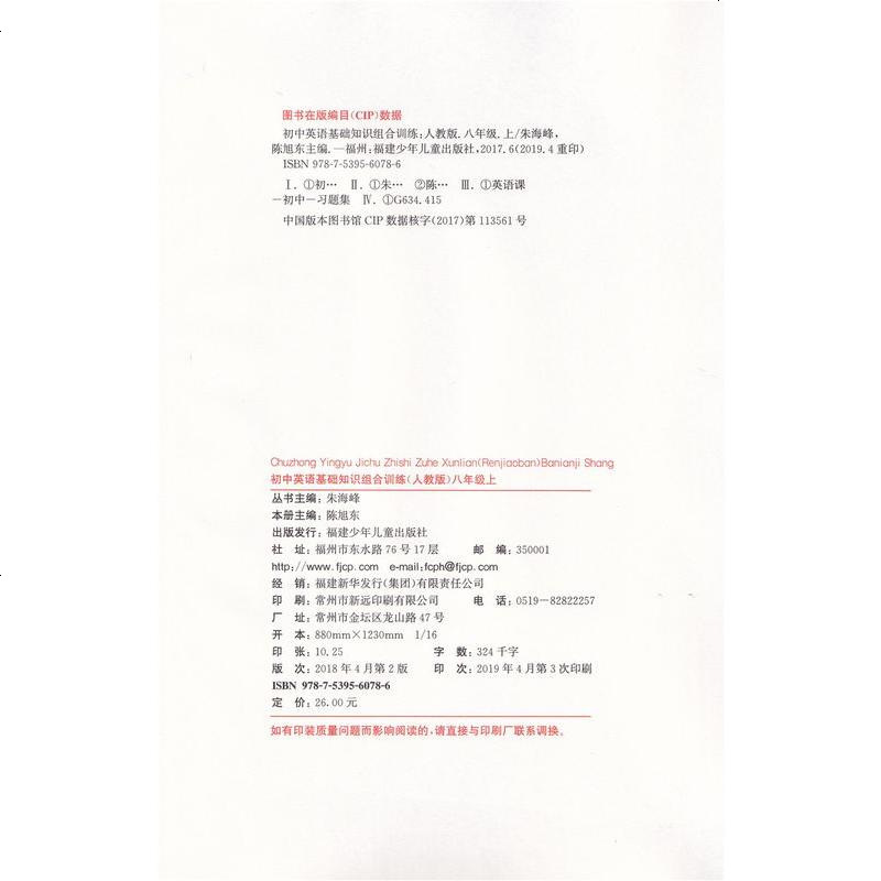 正版2019秋新版初中英语基础知识组合训练八年级上册/8年级人教版初2二初中英语基础过关专项训练重难点提优初二英语作