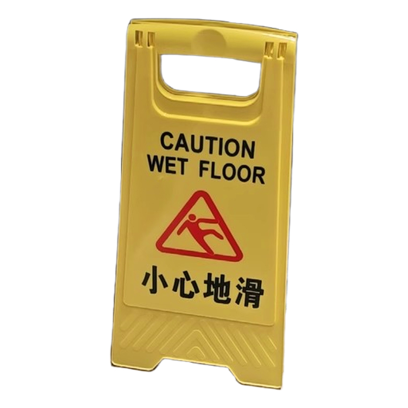 满盛达建 小心地滑警示牌 A字型 个
