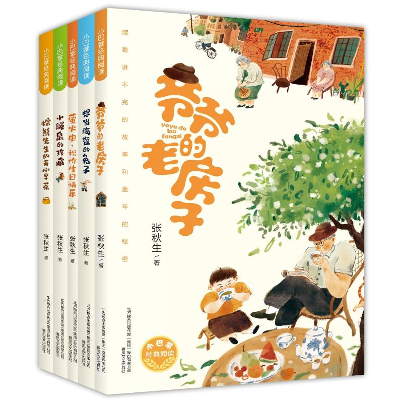 醉染图书小巴掌经典阅读5册2200432000521高清大图