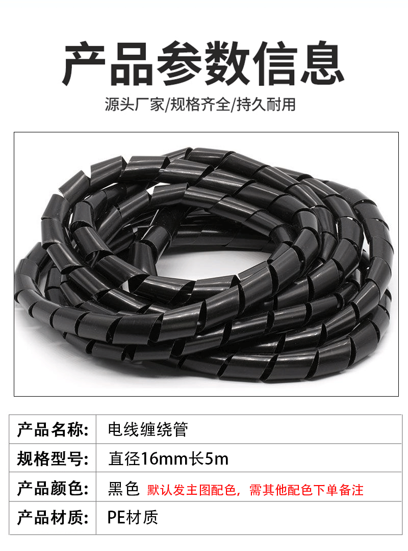 豫众诺 电线缠绕管 直径16mm长5m 卷高清大图