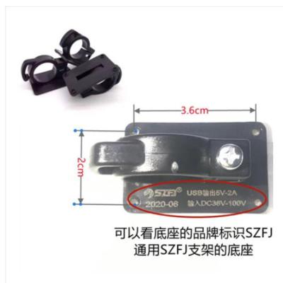 支架底座3个装(不含四颗小螺丝) 代驾车折叠车锂电车电动车自行车手机支架带USB充电器2A专用配件