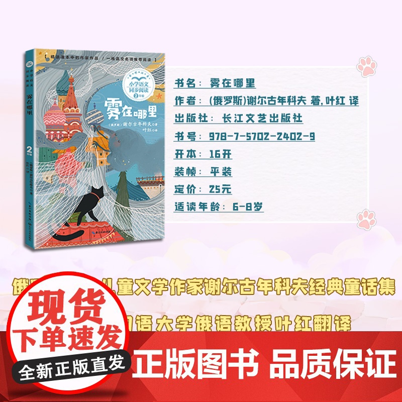 雾在哪里 小学语文同步阅读书系 2二年级课外书小学生课外阅读书籍外国儿童文学读物寒暑假老师搭配人教版教材正版高清大图