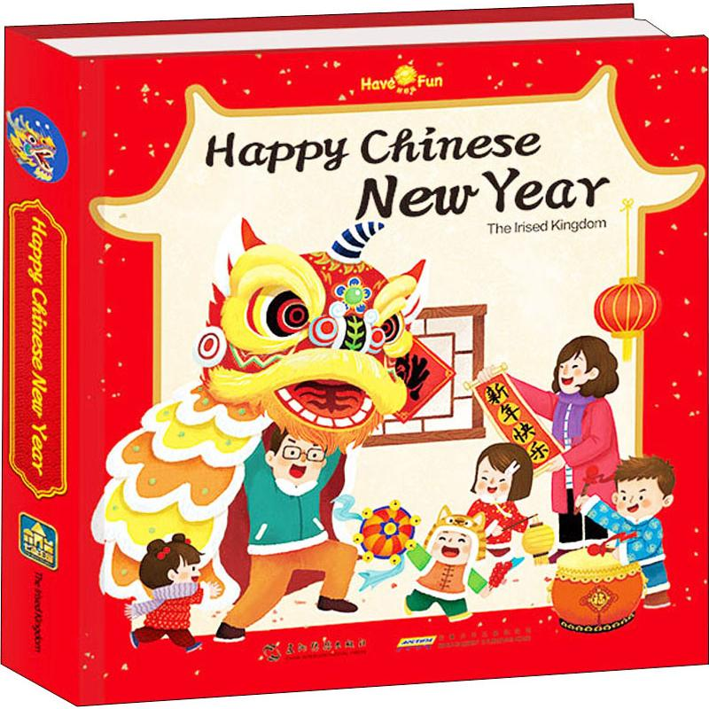 醉染图书欢乐中国年9787508542829高清大图