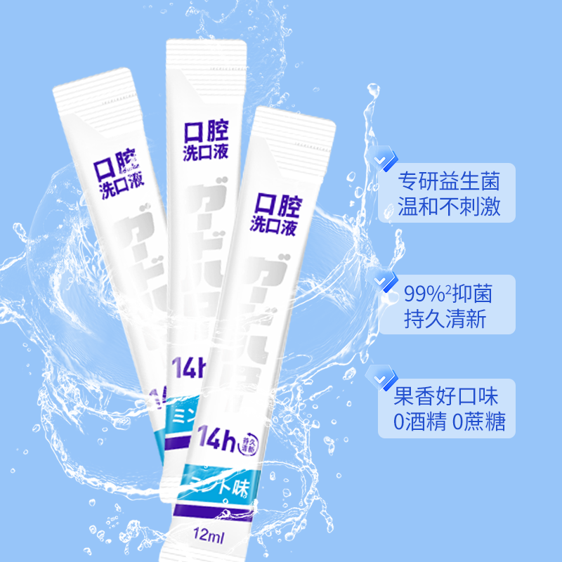 Guard Halo咖多哈罗 清新薄荷漱口水12ml*20条/盒